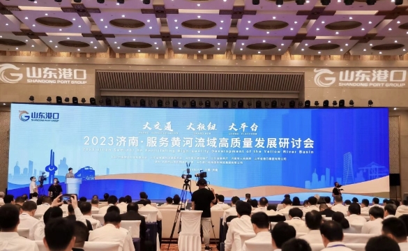 2023济南•服务黄河流域高质量发展研讨会成功召开