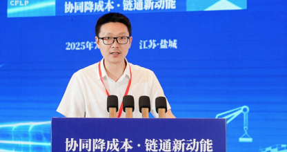 甘家华：推进多式联运高质量发展 支撑有效降低全社会物流成本